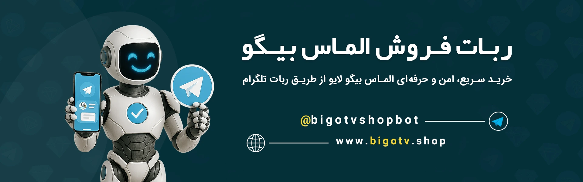 ربات تلگرام فروش الماس بیگو لایو