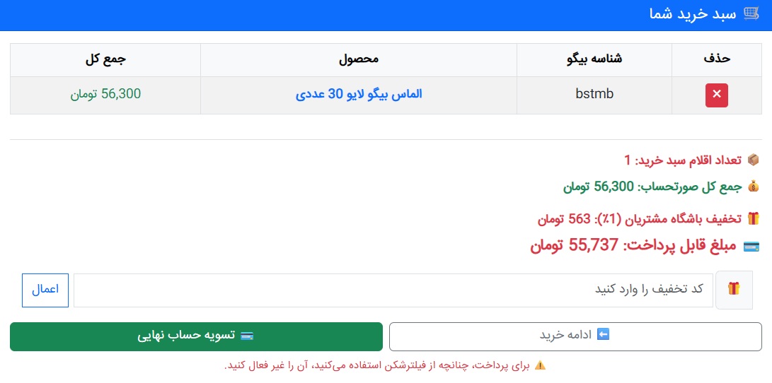 پرداخت نهایی و تسویه حساب